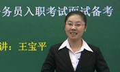 2012河南公务员考试面试备考讲座