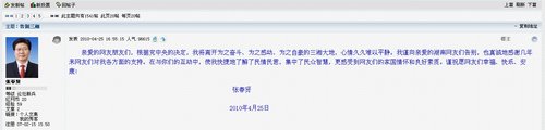 张春贤发网帖告别湖南 原省委书记赋诗相赠