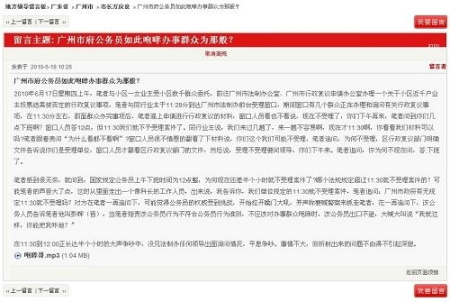 广东网友在广州市长万庆良同志的留言板留言反映广州市法制办公务员态度蛮横