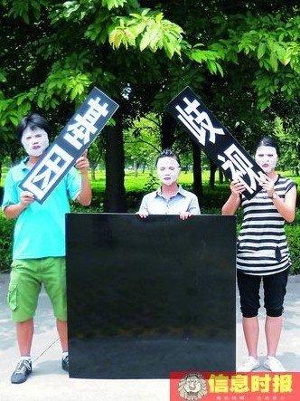 三名考生在庭外玩行为艺术，反对基因歧视。 闫晓光 摄