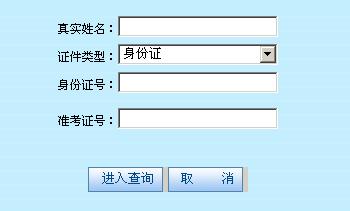 2010年9月深圳公开招考职员考试成绩查询入口