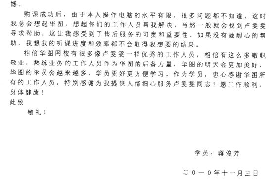 2011年国考在校大学生致华图的一封感谢信
