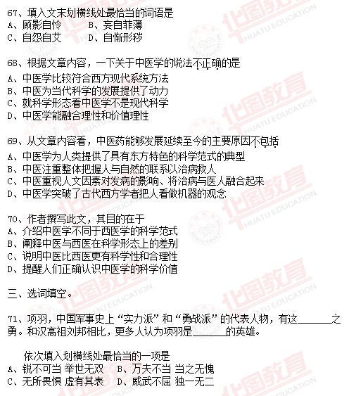 2013年江苏省公务员考试行测真题：言语理解与表达-B类