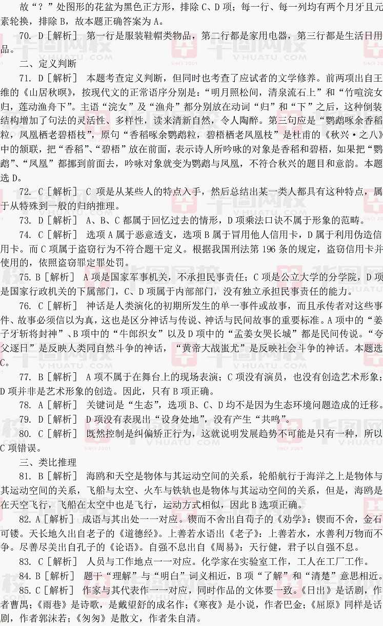 2009年河北省公务员考试真题答案解析（行测）