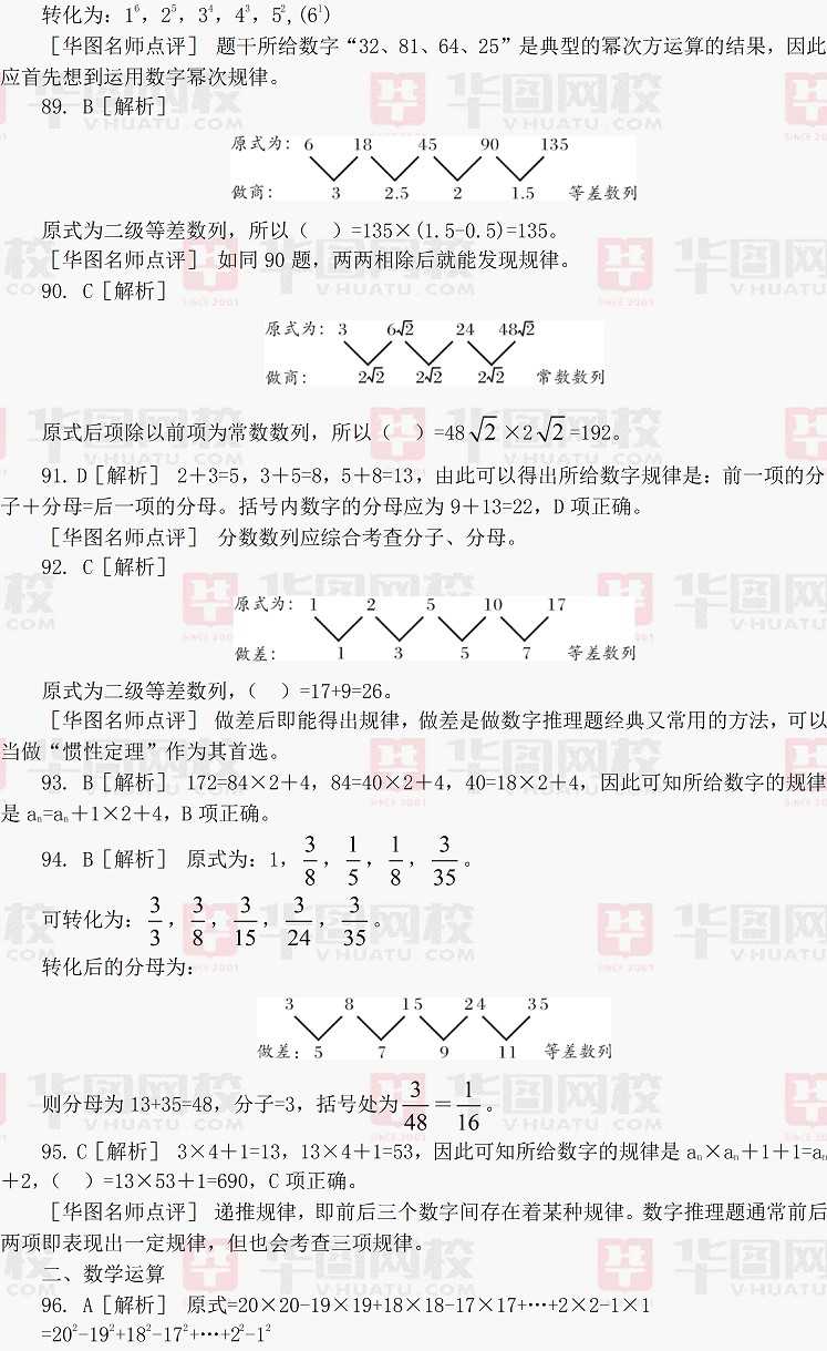 2009年山西省公务员考试真题答案解析（行测）