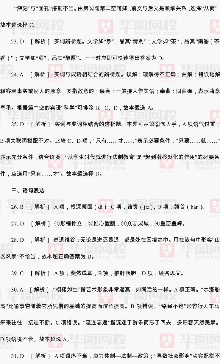 2012年河北省公务员考试真题答案解析（行测）
