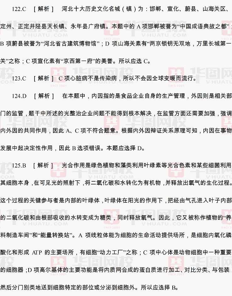 2012年河北省公务员考试真题答案解析（行测）