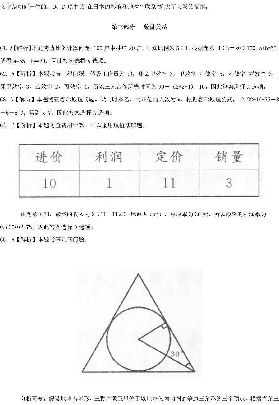 2012年天津公务员考试行测真题答案解析