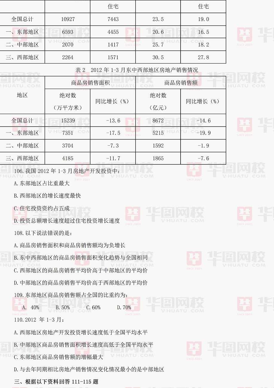 2013年天津公务员考试行测真题