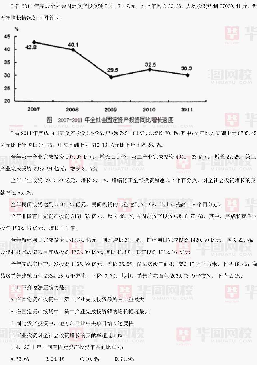 2013年天津公务员考试行测真题