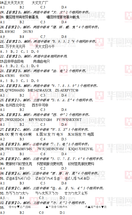 2007年江苏省公务员考试行测真题及真题解析-B卷