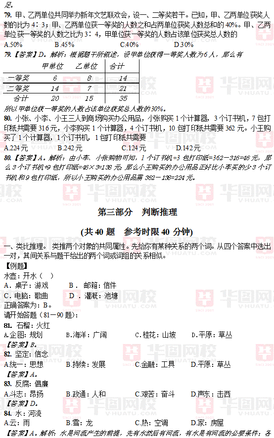 2007年江苏省公务员考试行测真题及真题解析-B卷