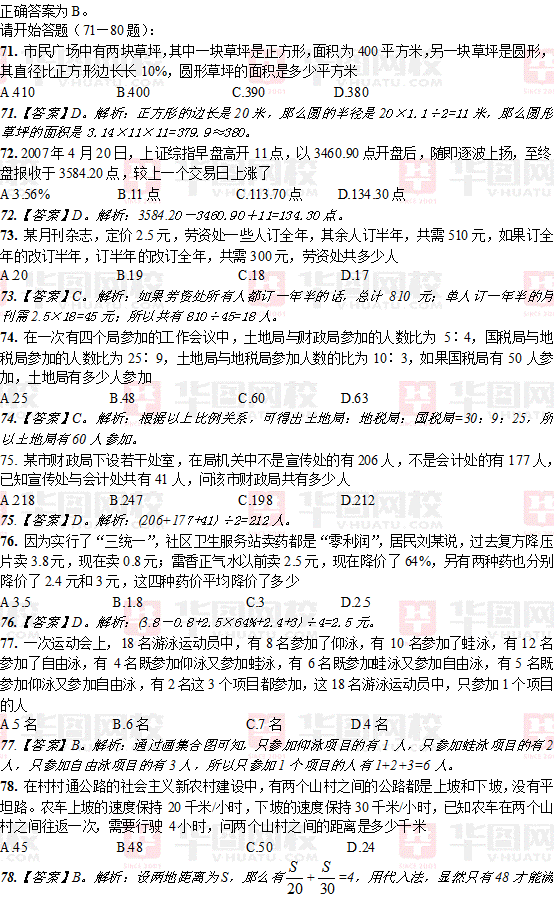 2007年江苏省公务员考试行测真题及真题解析-B卷