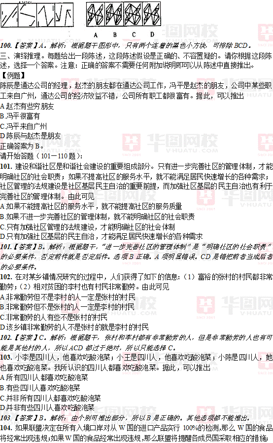 2007年江苏省公务员考试行测真题及真题解析-B卷