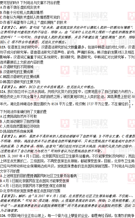 2007年江苏省公务员考试行测真题及真题解析-B卷