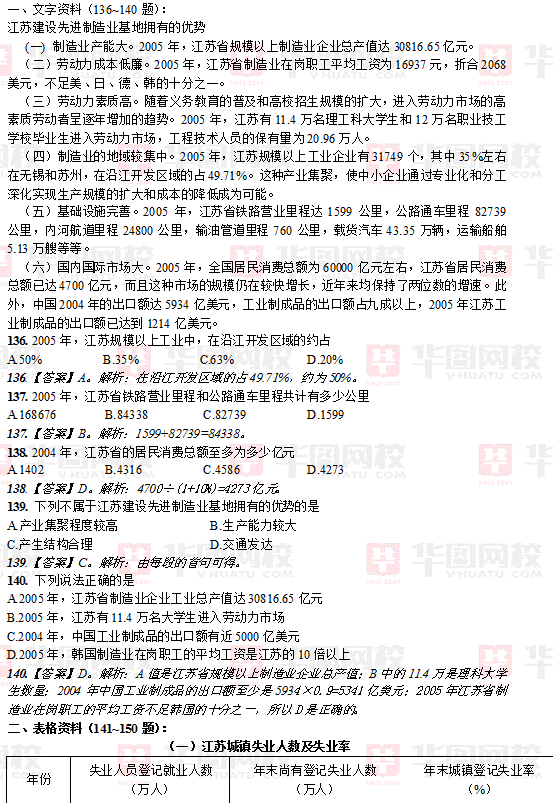 2007年江苏省公务员考试行测真题及真题解析-B卷