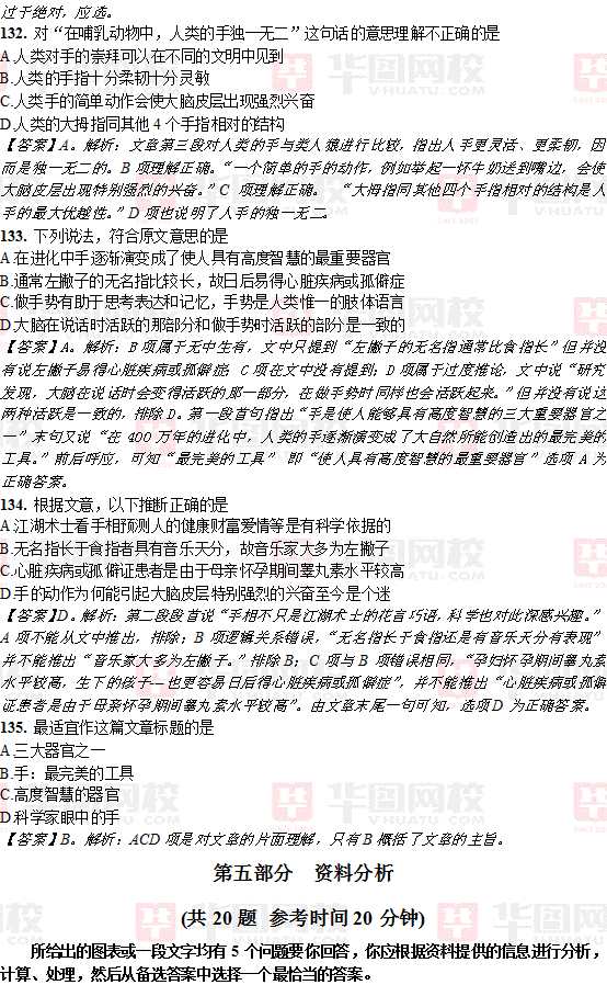 2007年江苏省公务员考试行测真题及真题解析-B卷