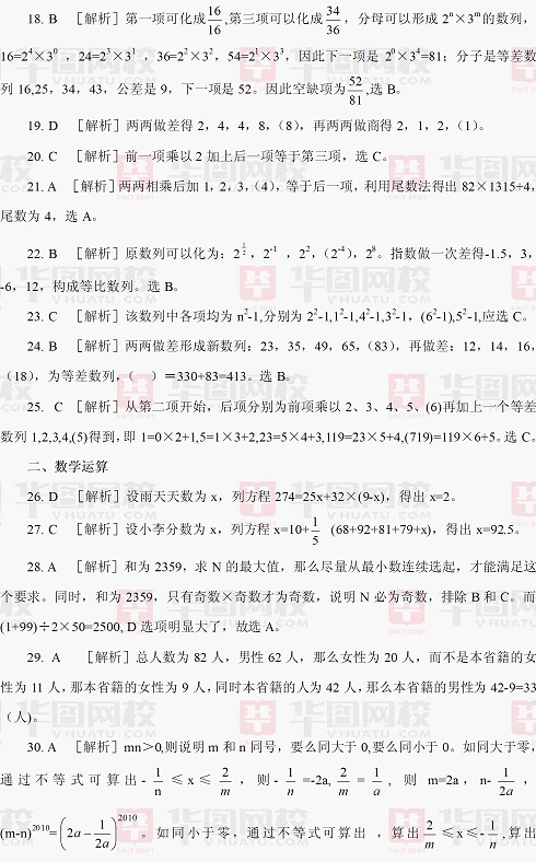 2010年江苏省公务员考试行测真题及真题答案-C卷