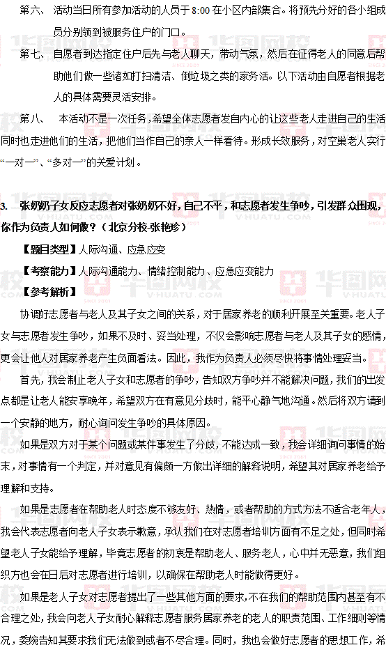 2014年2月19日下午中央办公厅面试真题解析