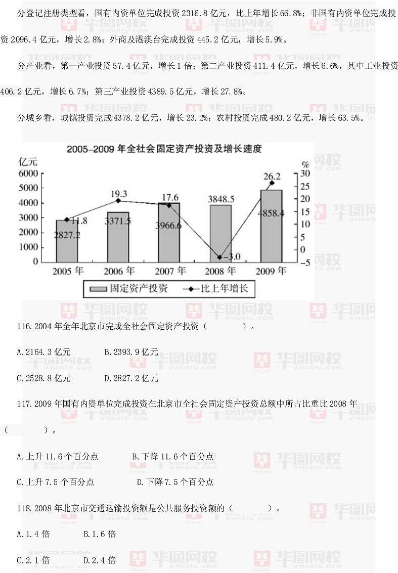 2011年北京公务员考试行测真题解析