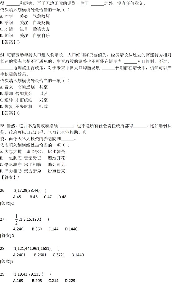 2014年江苏省公务员考试行测真题及答案-B卷