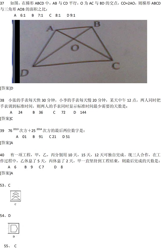 2014年江苏省公务员考试行测真题及答案-B卷