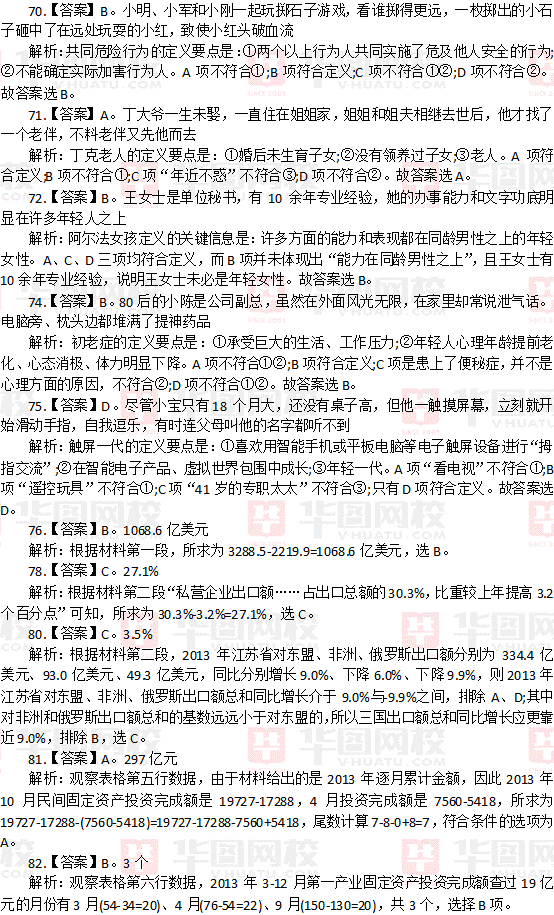 2014年江苏省公务员考试行测真题及真题解析-C卷（部分）