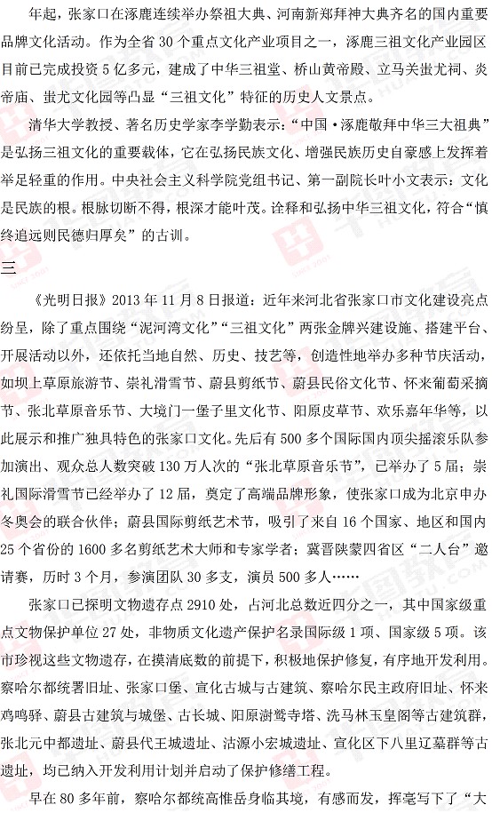 22014年河北省村官考试申论真题答案解析