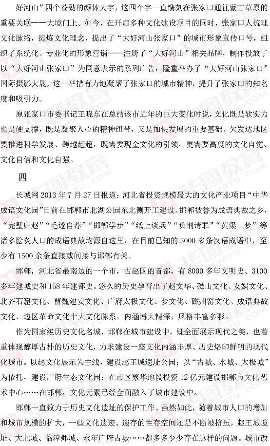 22014年河北省公务员考试申论真题答案解析