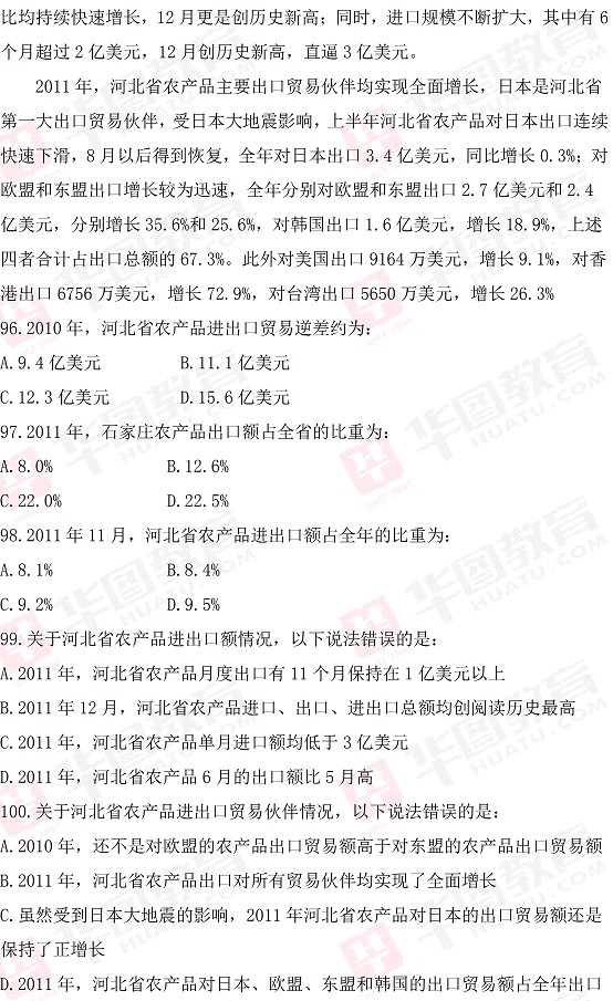 2014年河北省村官行测资料分析真题答案解析（完整版）