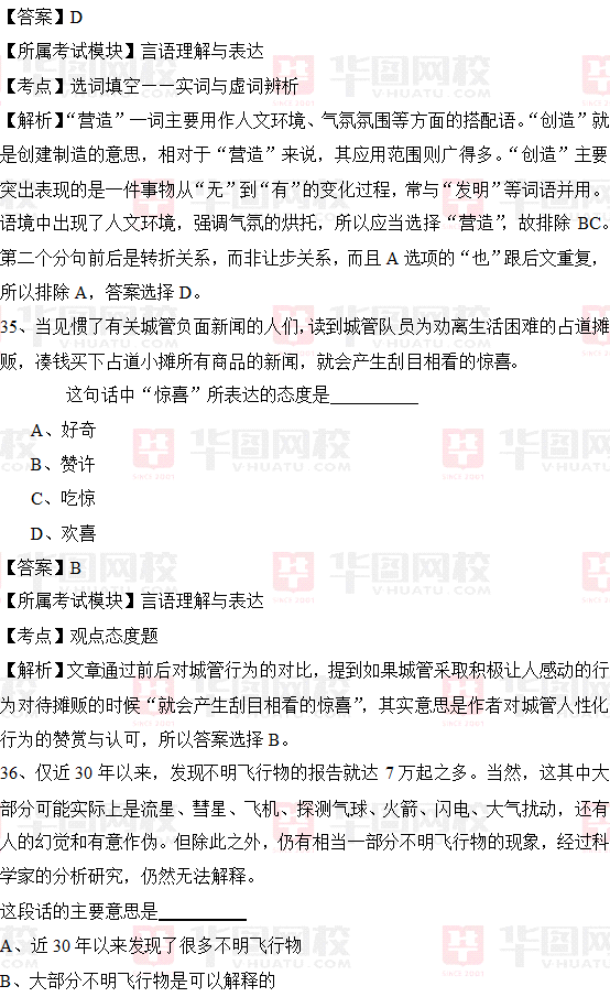 2014年上海公安招警考试行测言语理解与表达真题及解析