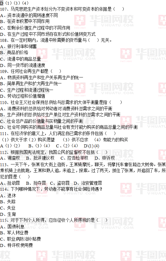 2014上半年江西九江事业单位考试真题（完整版）