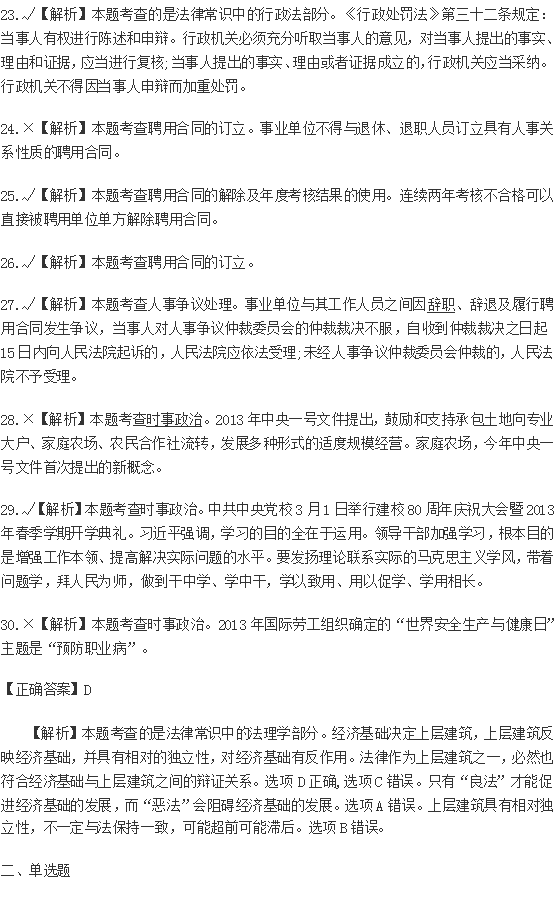 2013年5月四川省级直属事业单位招聘考试《综合知识》参考答案