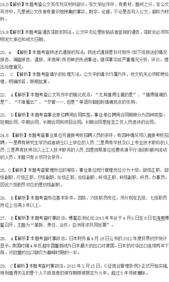 2013年5月四川省级直属事业单位招聘考试《综合知识》参考答案