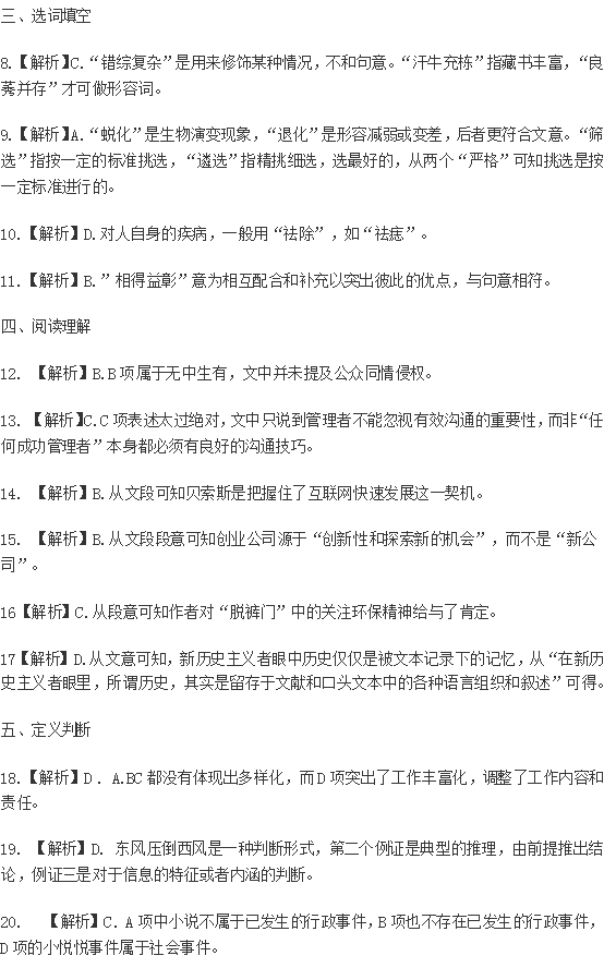 2013年5月四川省级直属事业单位招聘考试《综合知识》参考答案