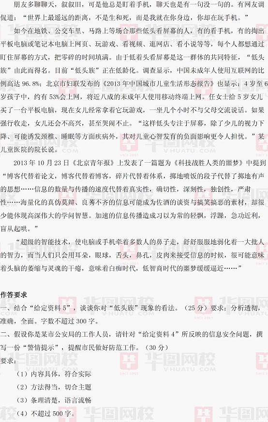 2014年黑龙江政法干警考试申论真题及答案解析