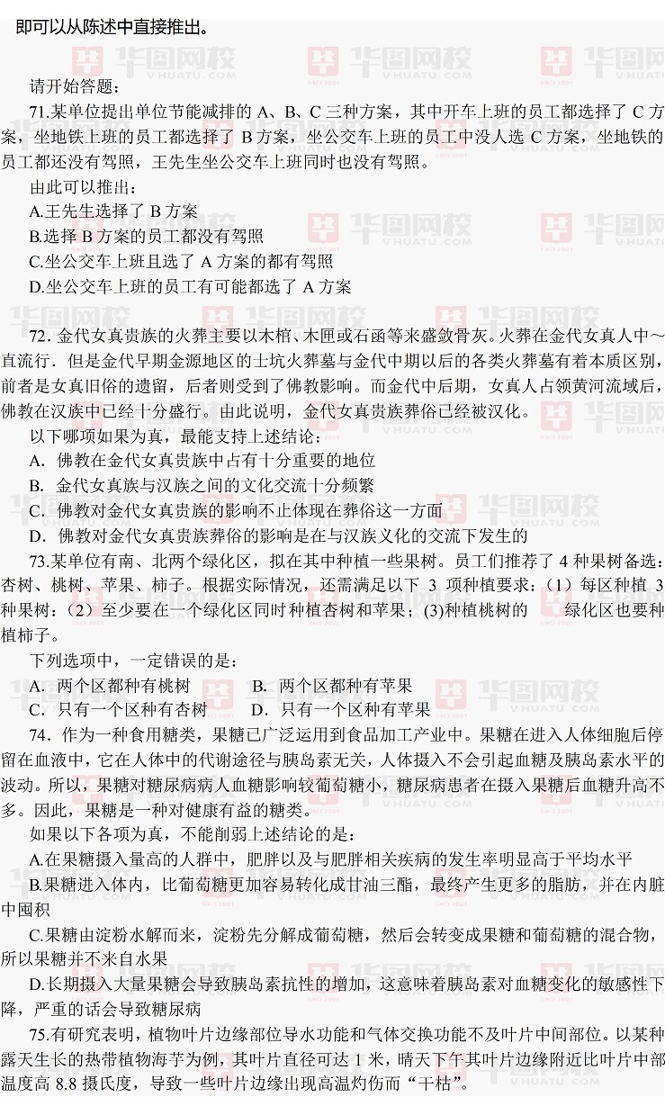 2014年河南政法干警考试行测真题及真题答案解析（法硕）