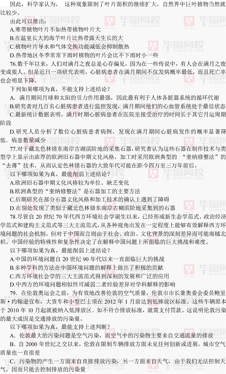 2014年河南政法干警考试行测真题及真题答案解析（法硕）