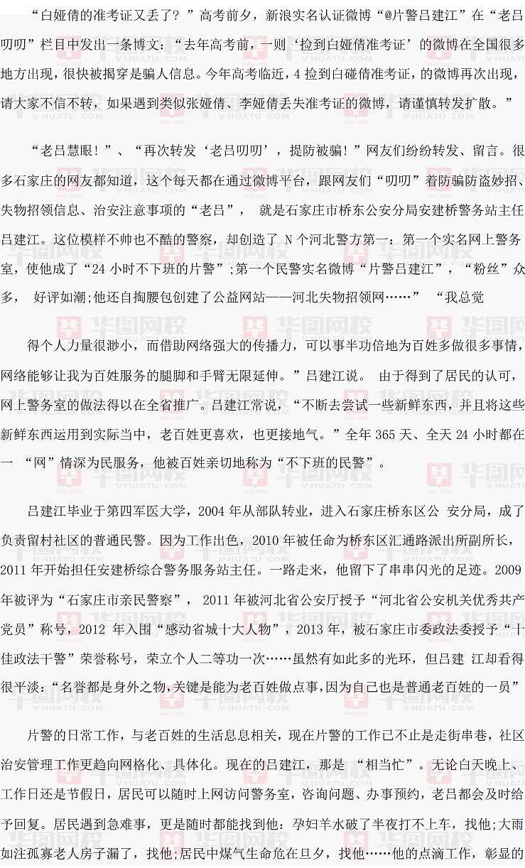 2014年河北政法干警考试申论真题及真题答案解析（专科）