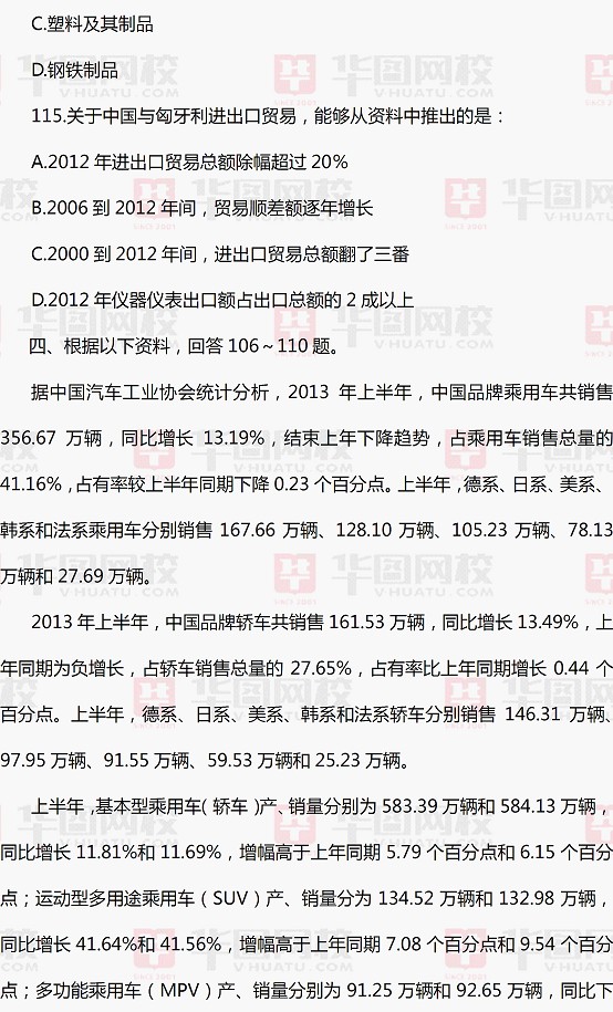 2014年重庆公务员考试行测真题及真题答案解析