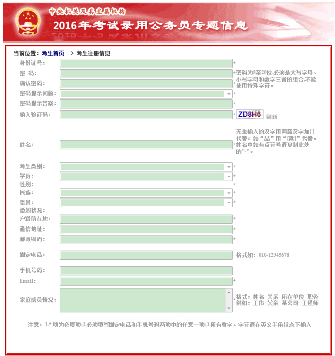 2016年国家公务员考试报名所需信息汇总（官方发布）
