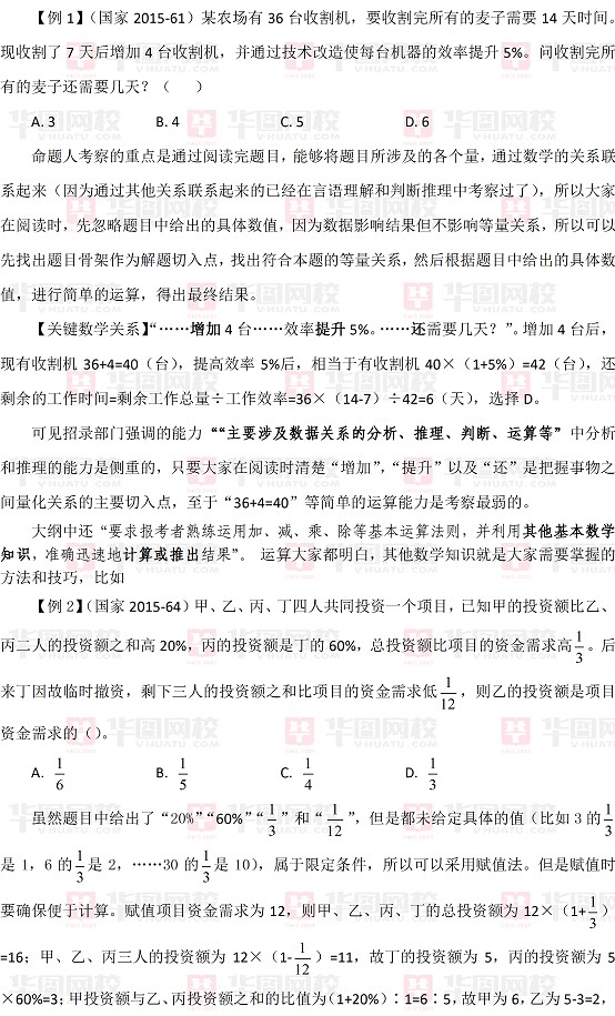 2016年国考数量关系到底考什么