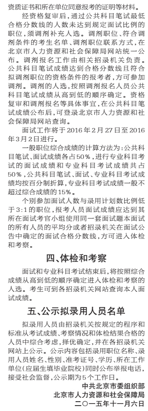 2016年北京市公务员考试招录公告发布 11月8日报名