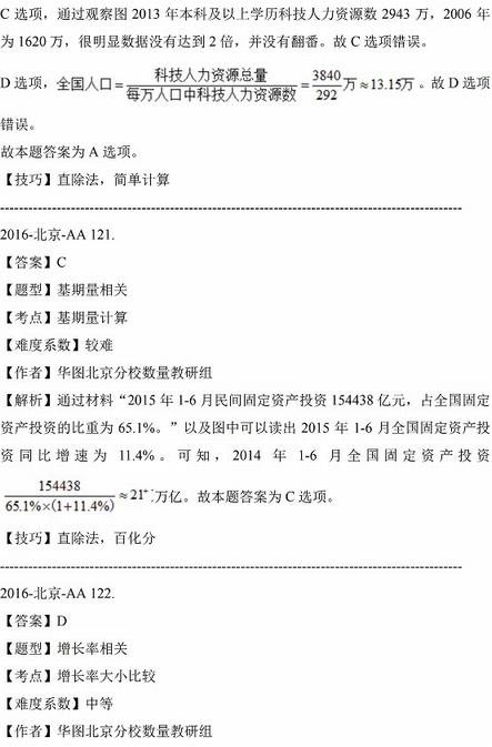 2016年北京市公务员考试行测资料分析题目 答案解析 在线估分