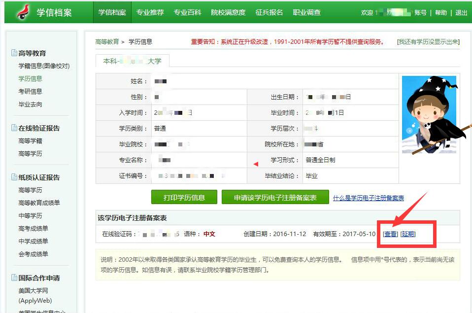 2016年吉林省公务员考试资格审查