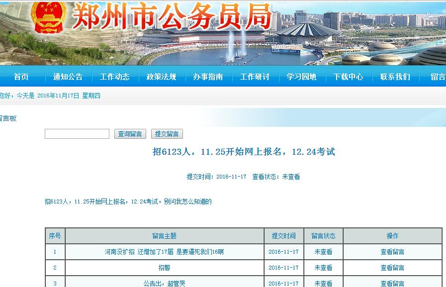 2016年河南省公务员考试公告