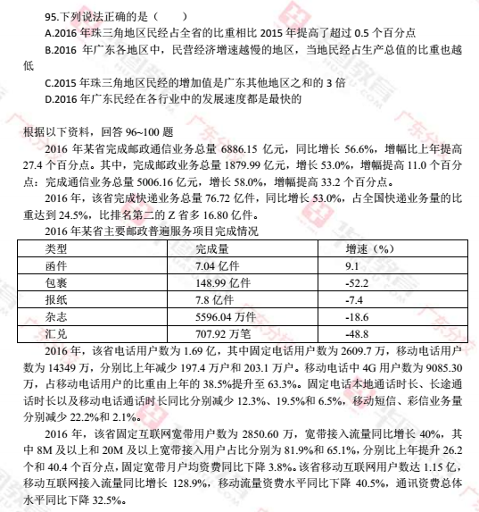 2017年广东公务员考试真题答案解析