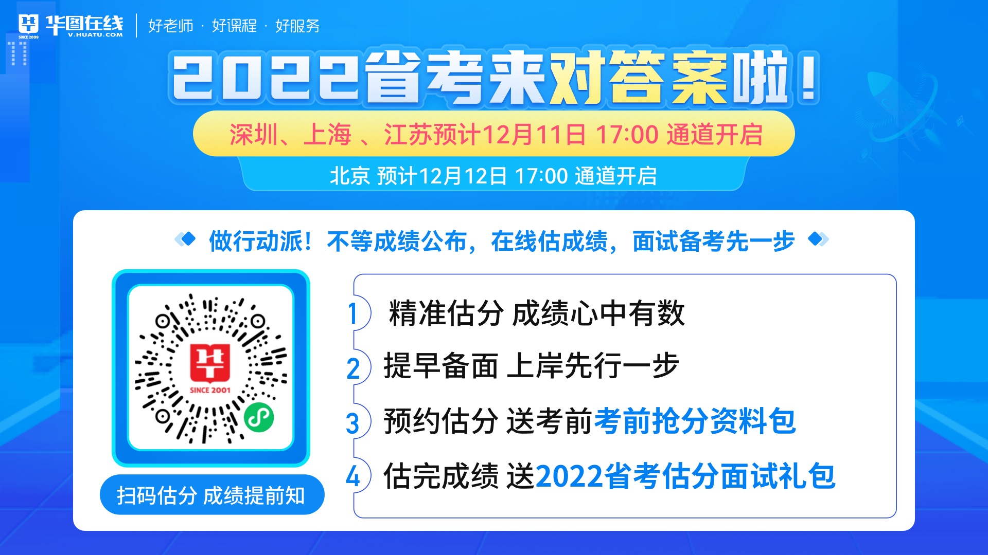2022年上海市公务员笔试估分