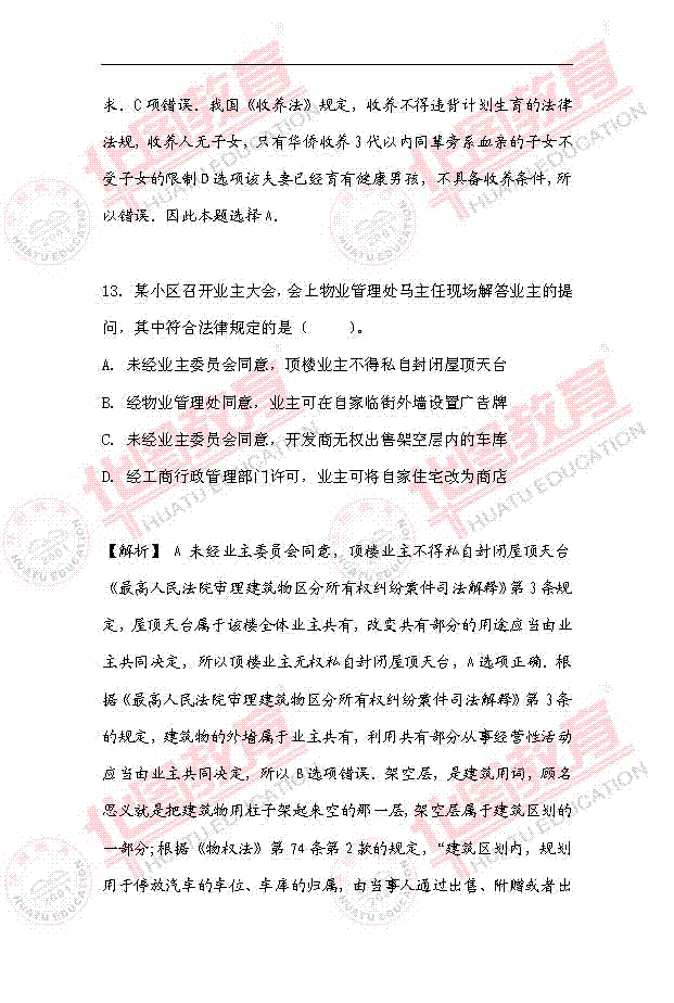 2012年山西省公务员考试真题答案解析