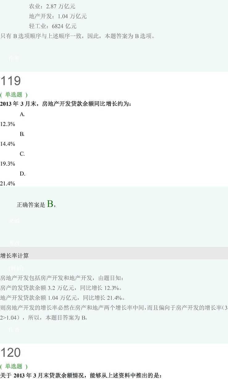 2014年内蒙古公务员考试行测真题答案解析（砖题库完整版）